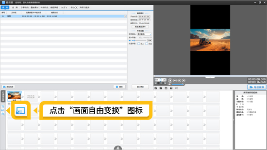 启用画面自由变换功能