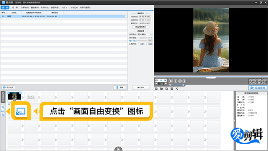 启用画面自由变换功能