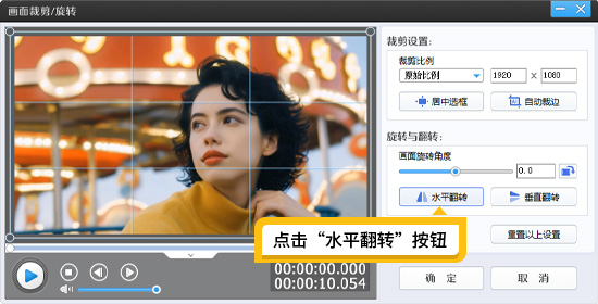 如何把视频人像水平翻转