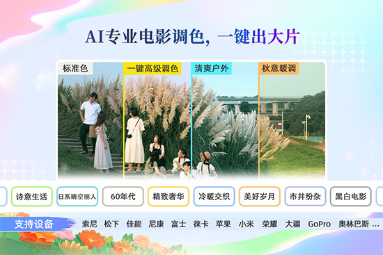 拍摄的视频怎么施加电影级调色