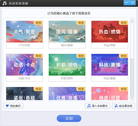 航拍视频配什么音乐好