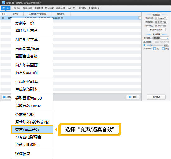 视频变声教程：如何把视频的声音调成萝莉音