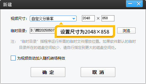 如何裁剪视频尺寸，打造电影宽屏感