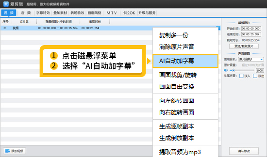 视频自动加字幕最准确的方法，一键语音转文字